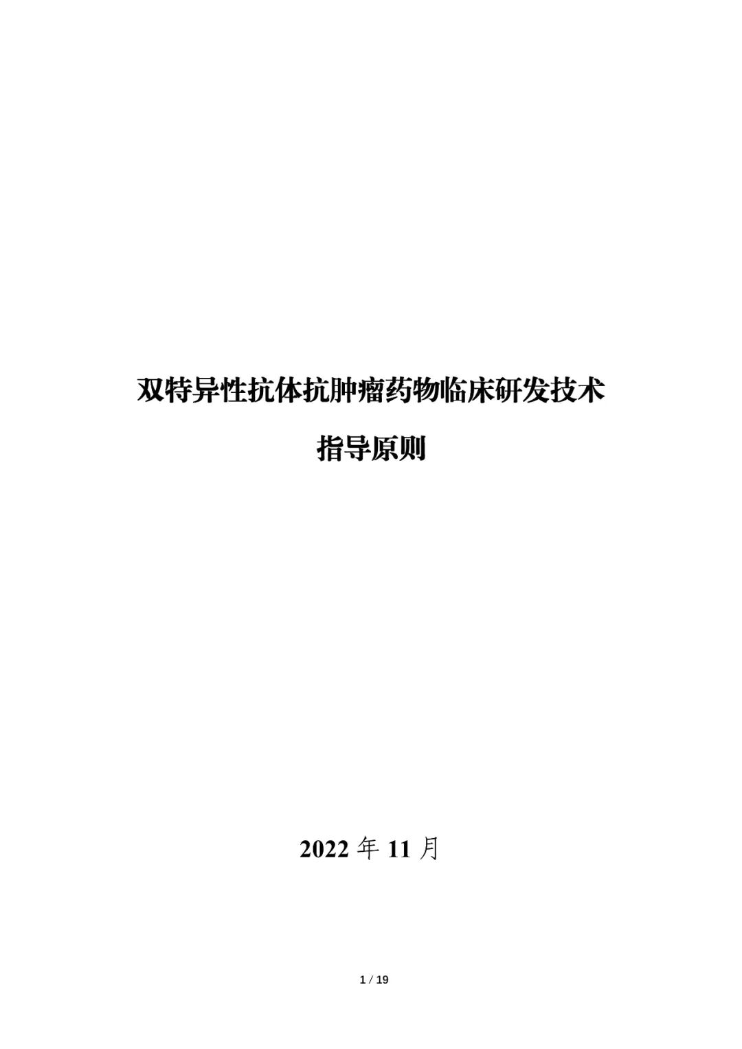 昨天，CDE发布「双抗药物」临床研发技术指导原则