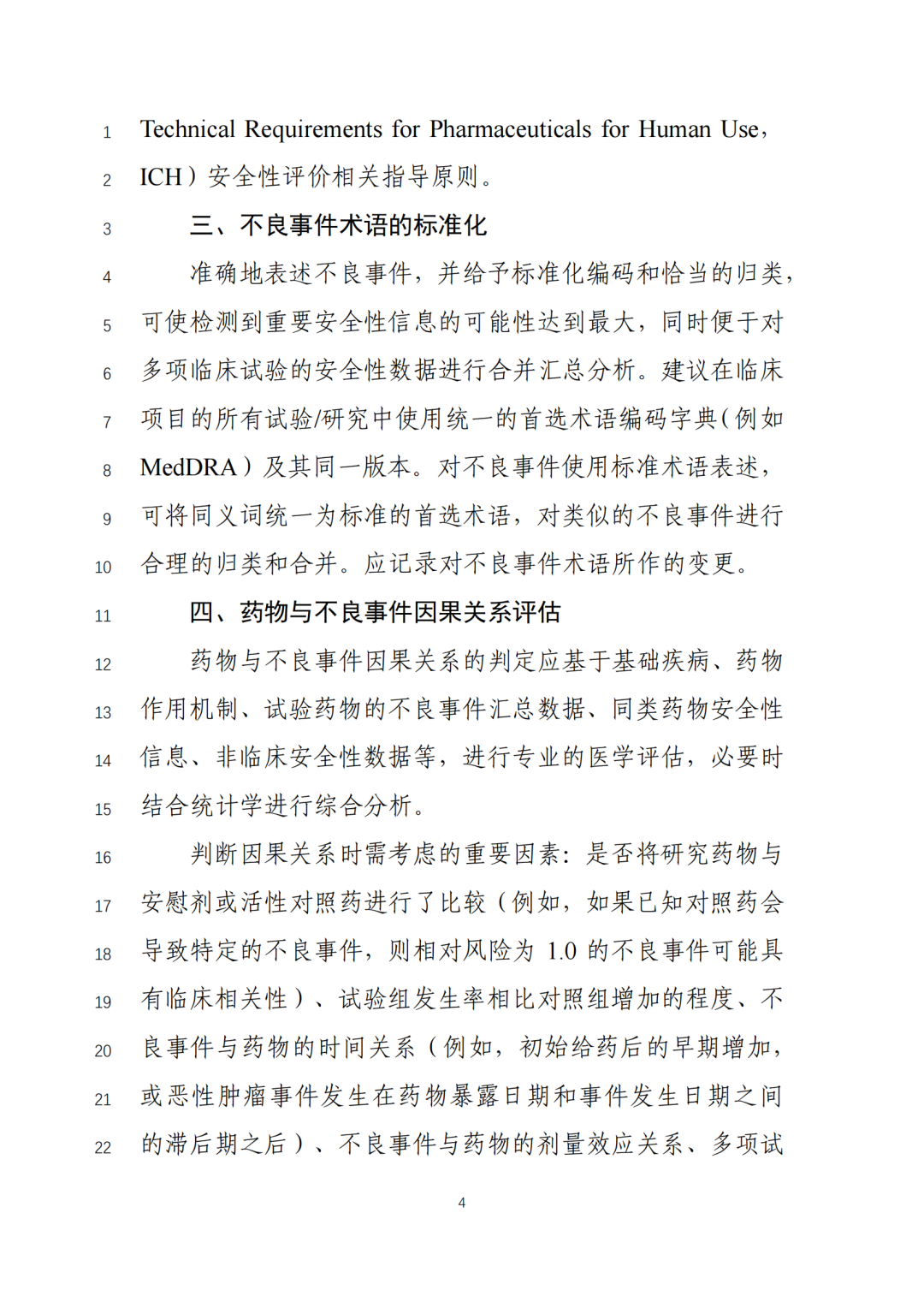 重要！CDE征求《新药临床安全性评价技术指导原则》意见