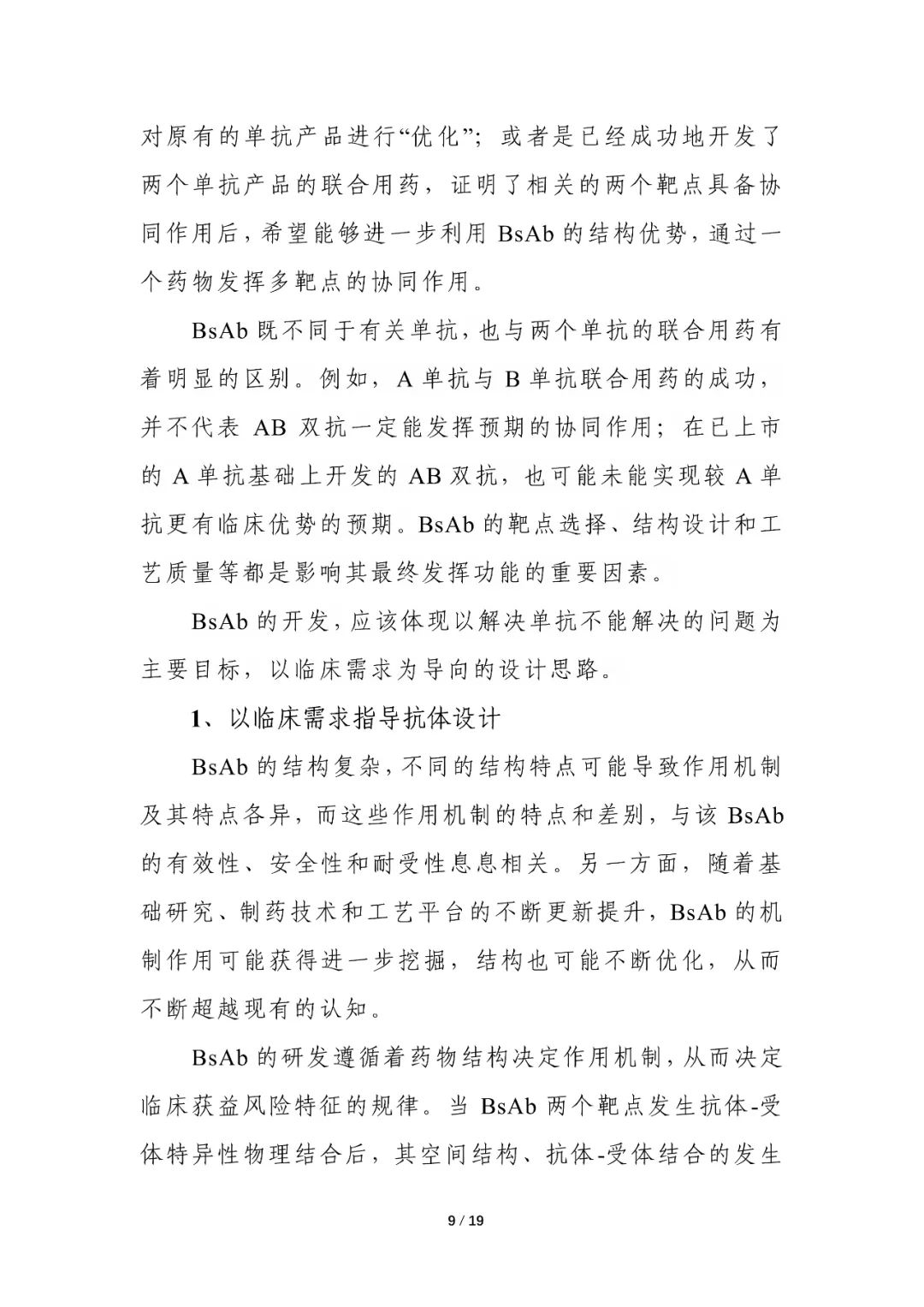 昨天，CDE发布「双抗药物」临床研发技术指导原则