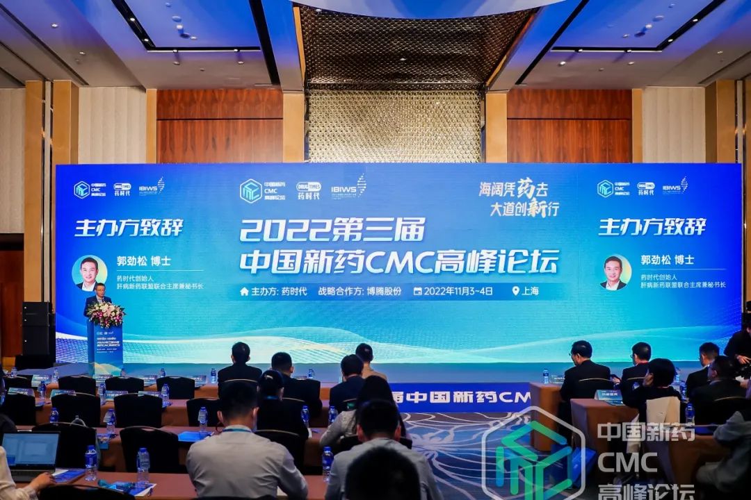 盛况空前！第三届中国新药CMC高峰论坛正式启幕！