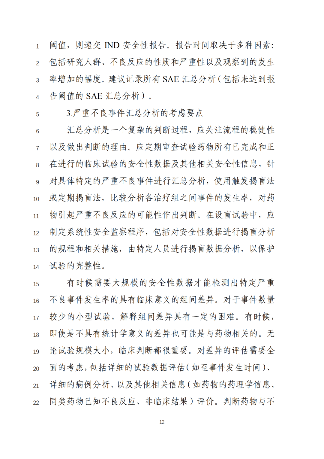重要！CDE征求《新药临床安全性评价技术指导原则》意见