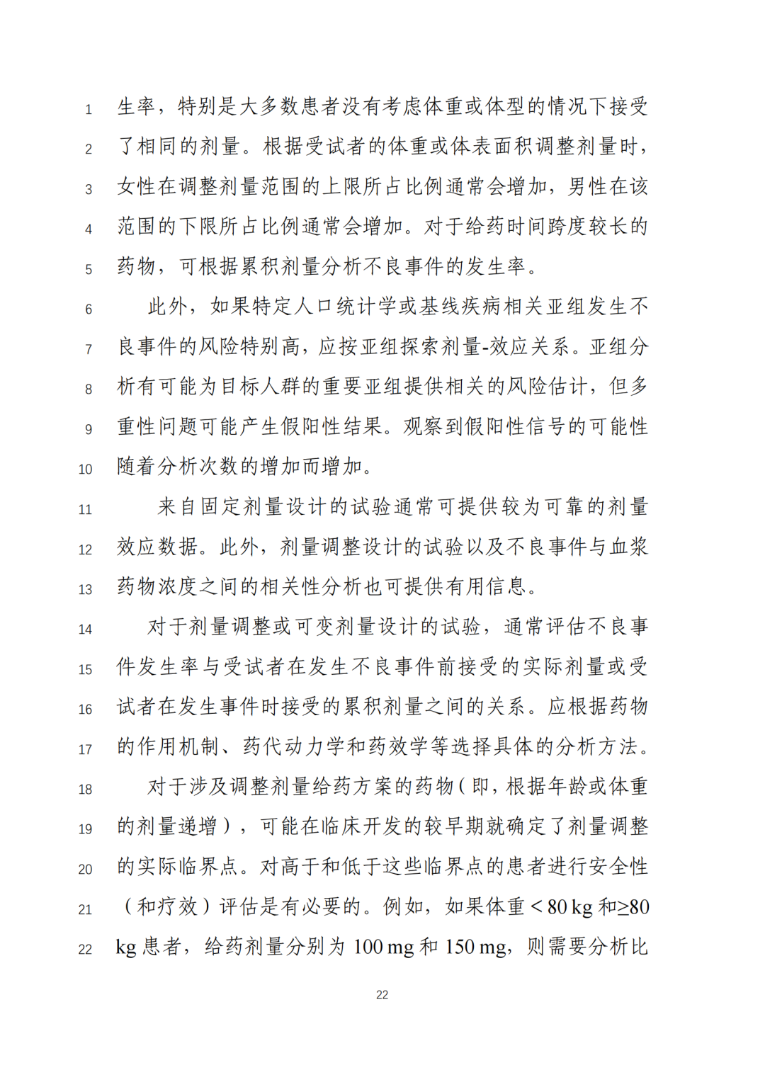 重要！CDE征求《新药临床安全性评价技术指导原则》意见
