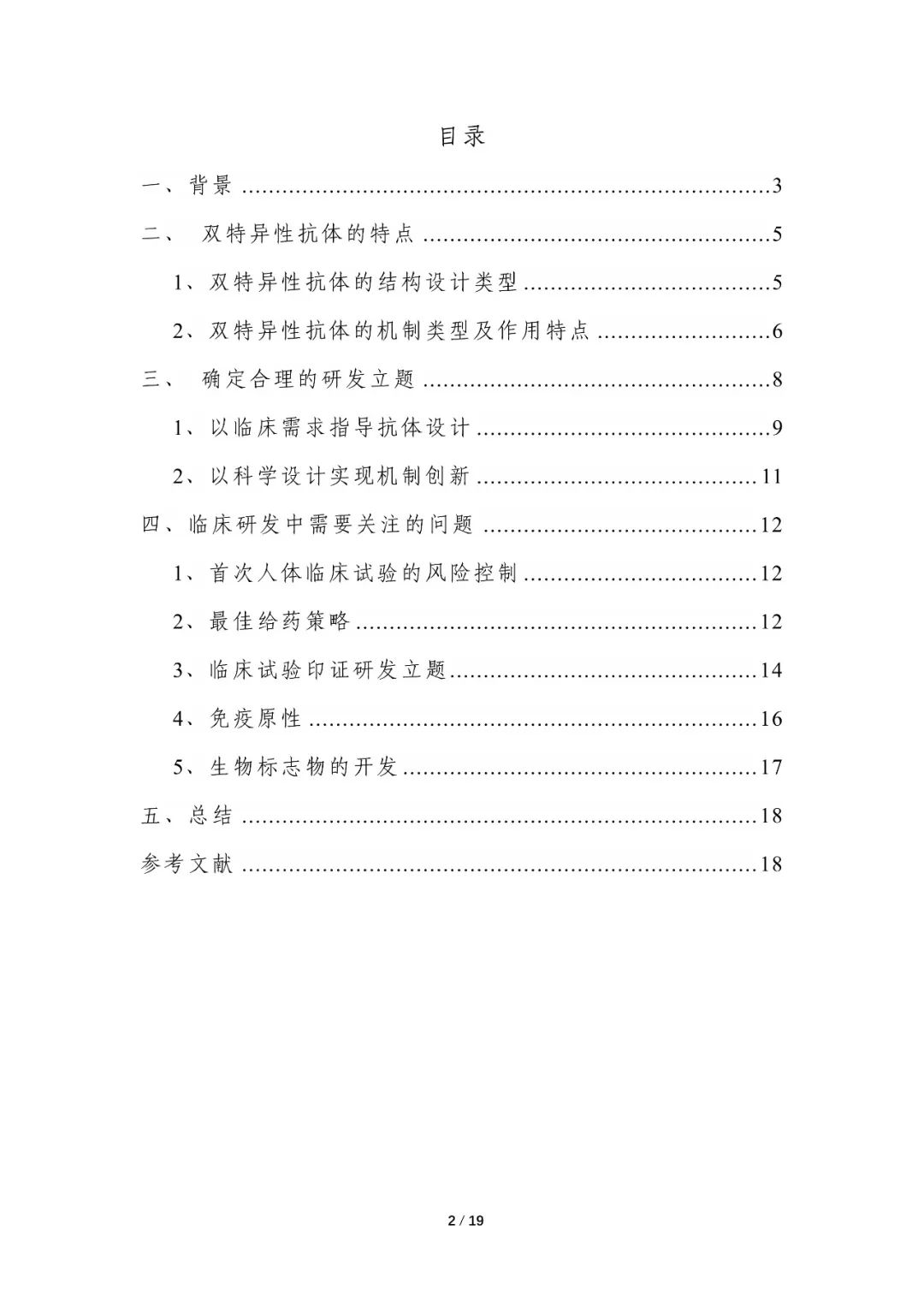 昨天，CDE发布「双抗药物」临床研发技术指导原则