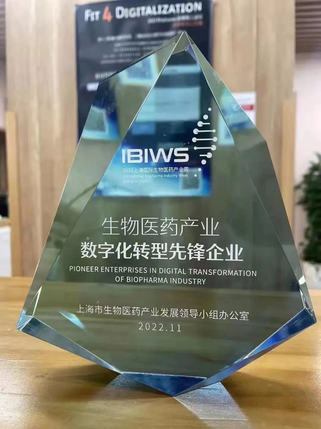 引领数字化转型！勃林格殷格翰荣膺2022上海国际生物医药产业周“数字化转型先锋企业”！