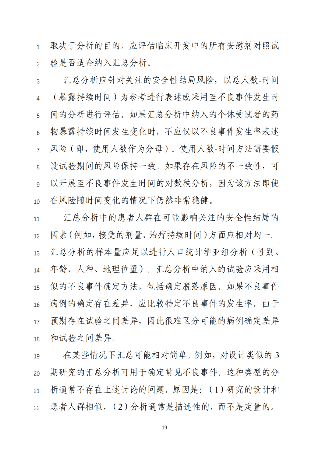 重要！CDE征求《新药临床安全性评价技术指导原则》意见