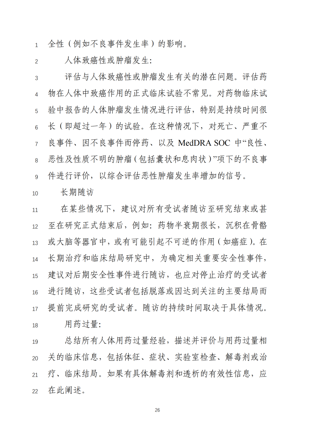 重要！CDE征求《新药临床安全性评价技术指导原则》意见