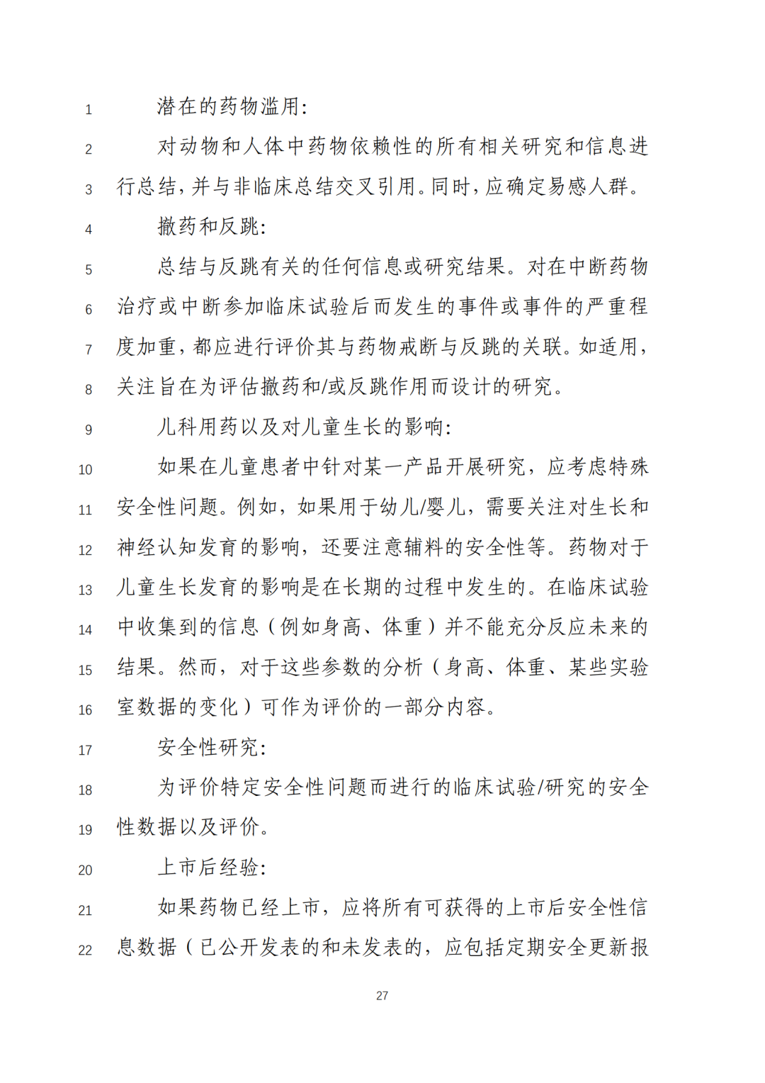 重要！CDE征求《新药临床安全性评价技术指导原则》意见