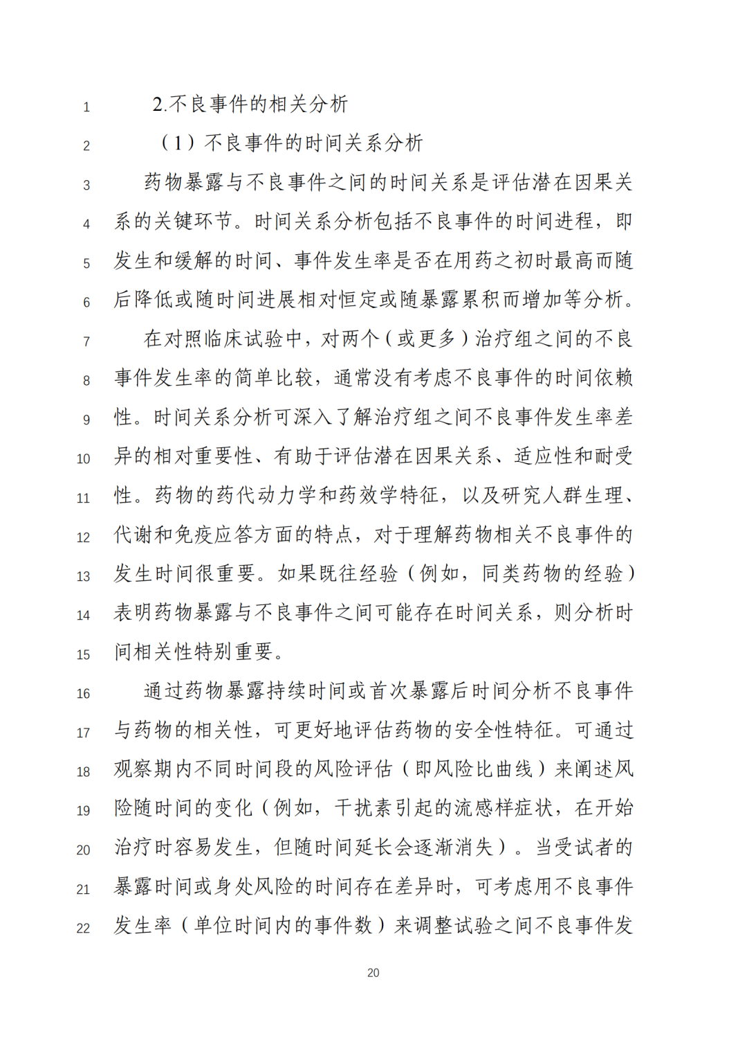 重要！CDE征求《新药临床安全性评价技术指导原则》意见