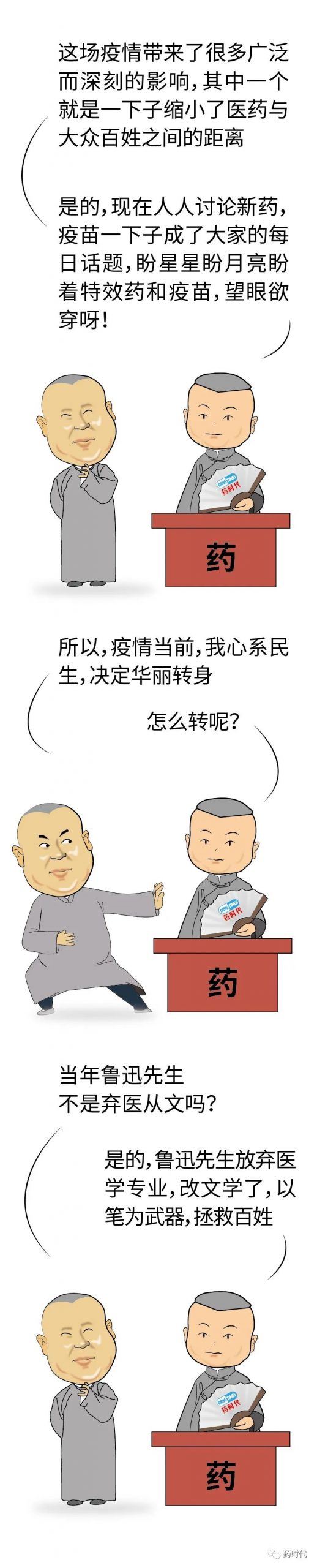 如果郭德纲老师这样解释CMC，会不会惊艳CMC高峰论坛全场呢？| 原创漫画