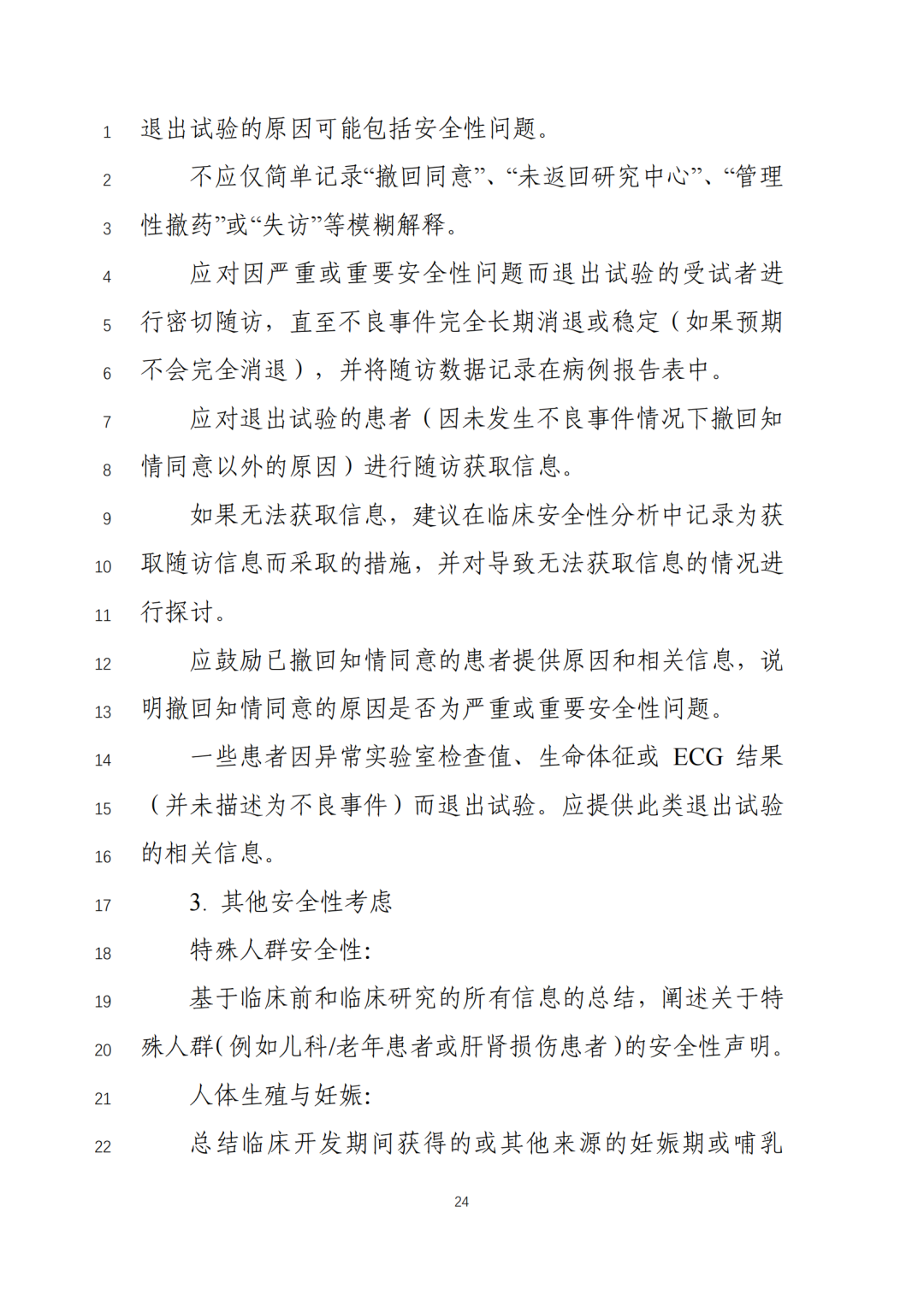 重要！CDE征求《新药临床安全性评价技术指导原则》意见