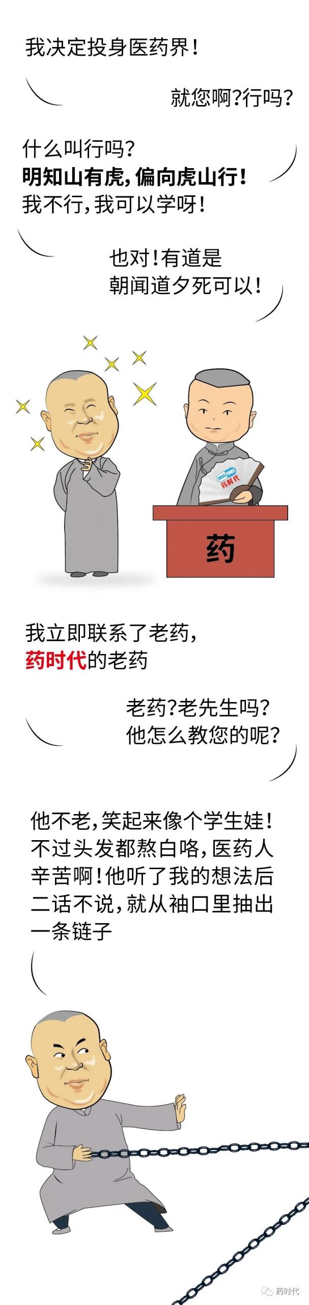 如果郭德纲老师这样解释CMC，会不会惊艳CMC高峰论坛全场呢？| 原创漫画