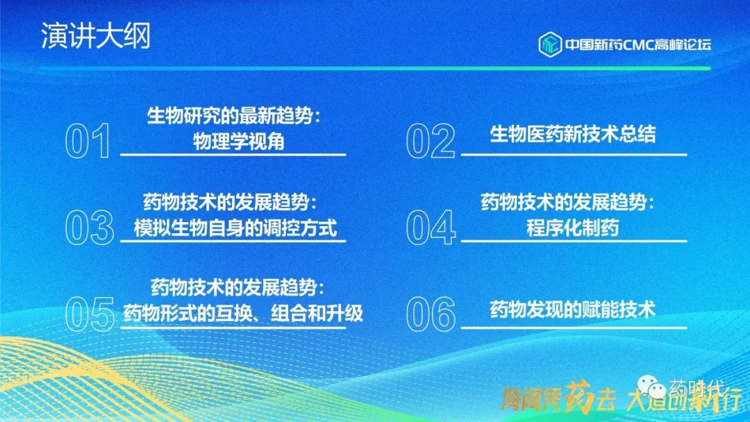 谢雨礼博士 | 未来十年新药研发，我们要做什么？