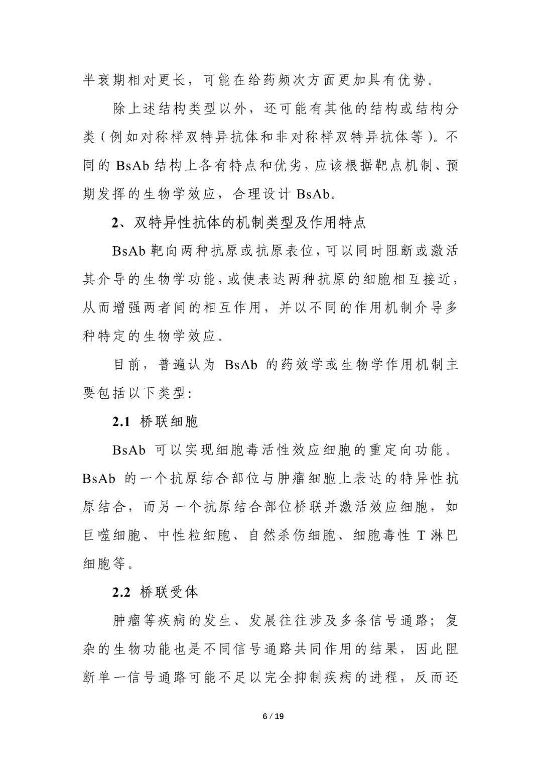 昨天，CDE发布「双抗药物」临床研发技术指导原则