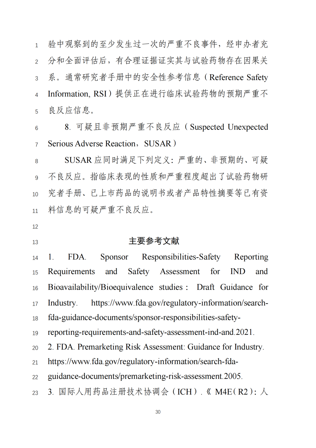 重要！CDE征求《新药临床安全性评价技术指导原则》意见