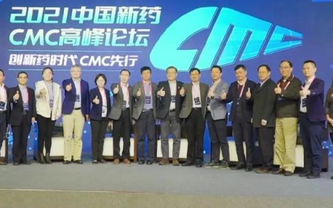 666位嘉宾将出席盛会！2022第三届中国新药CMC高峰论坛最终日程