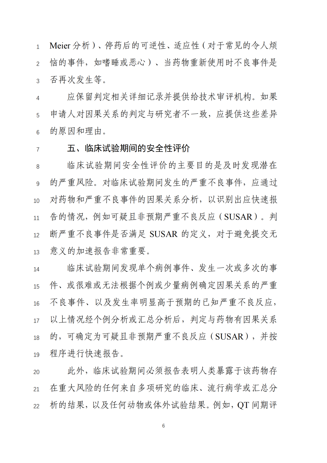重要！CDE征求《新药临床安全性评价技术指导原则》意见