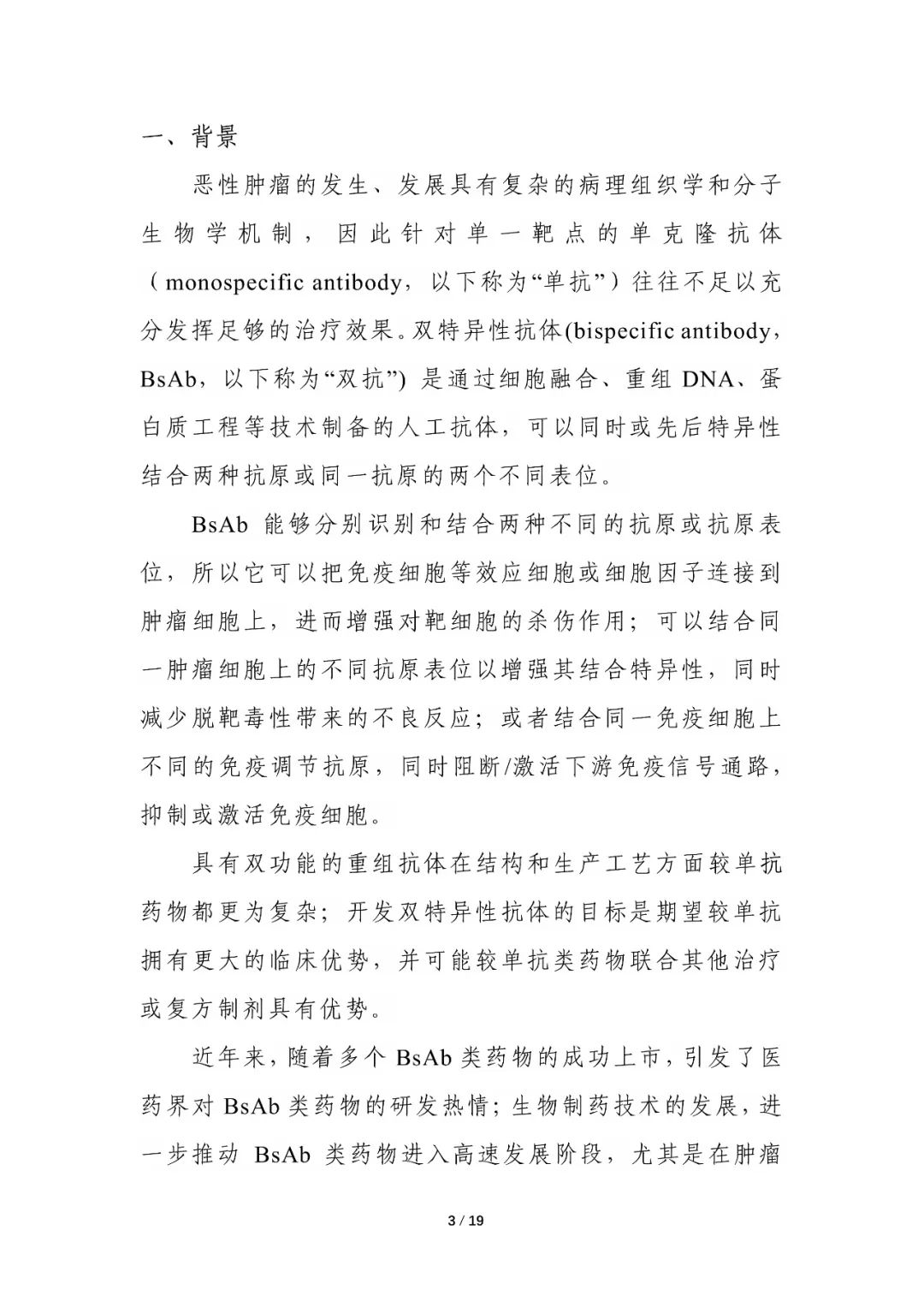 昨天，CDE发布「双抗药物」临床研发技术指导原则