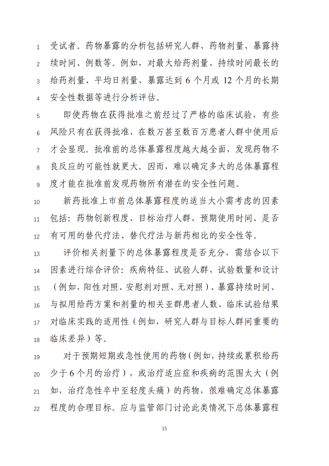 重要！CDE征求《新药临床安全性评价技术指导原则》意见