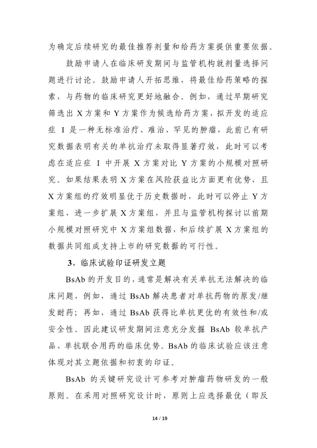 昨天，CDE发布「双抗药物」临床研发技术指导原则