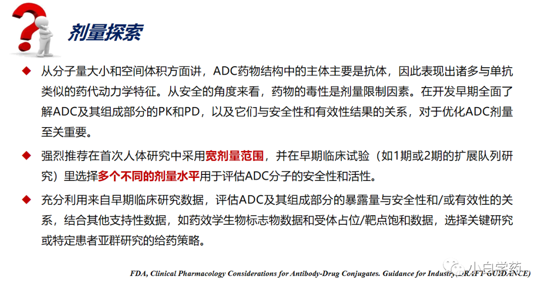 CDE重磅PPT | 抗肿瘤ADC药物的临床研发与审评考虑