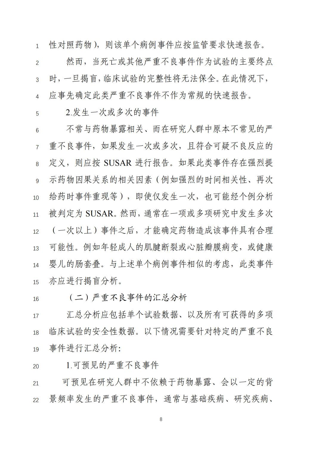 重要！CDE征求《新药临床安全性评价技术指导原则》意见
