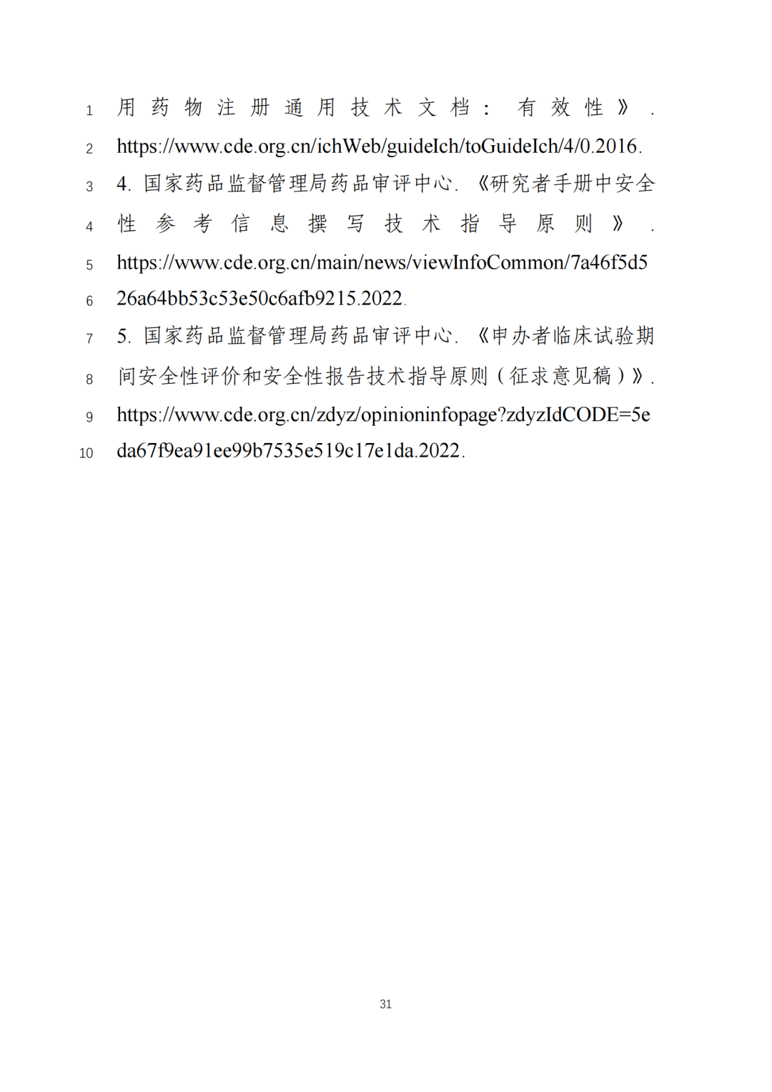 重要！CDE征求《新药临床安全性评价技术指导原则》意见