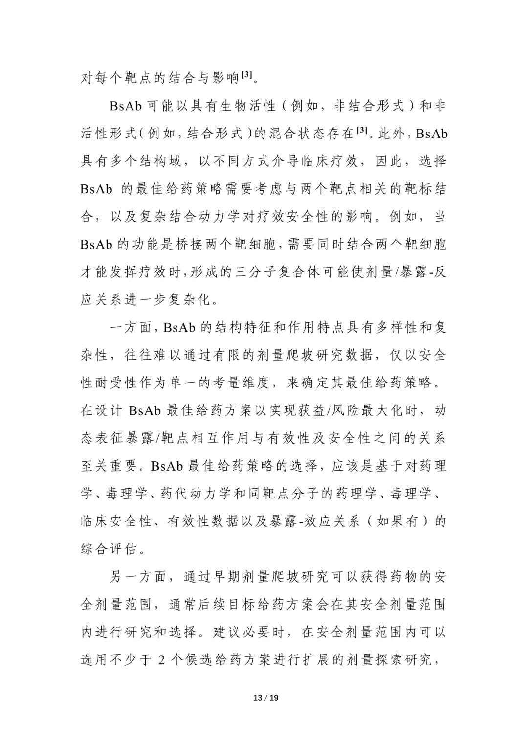 昨天，CDE发布「双抗药物」临床研发技术指导原则