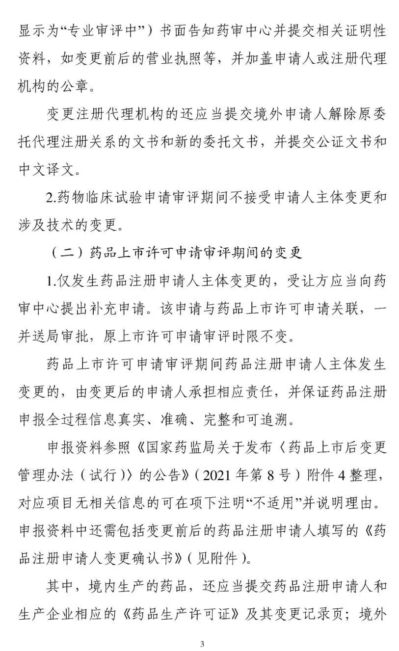 CDE重要通知：《药品注册申请审评期间变更工作程序（试行）》