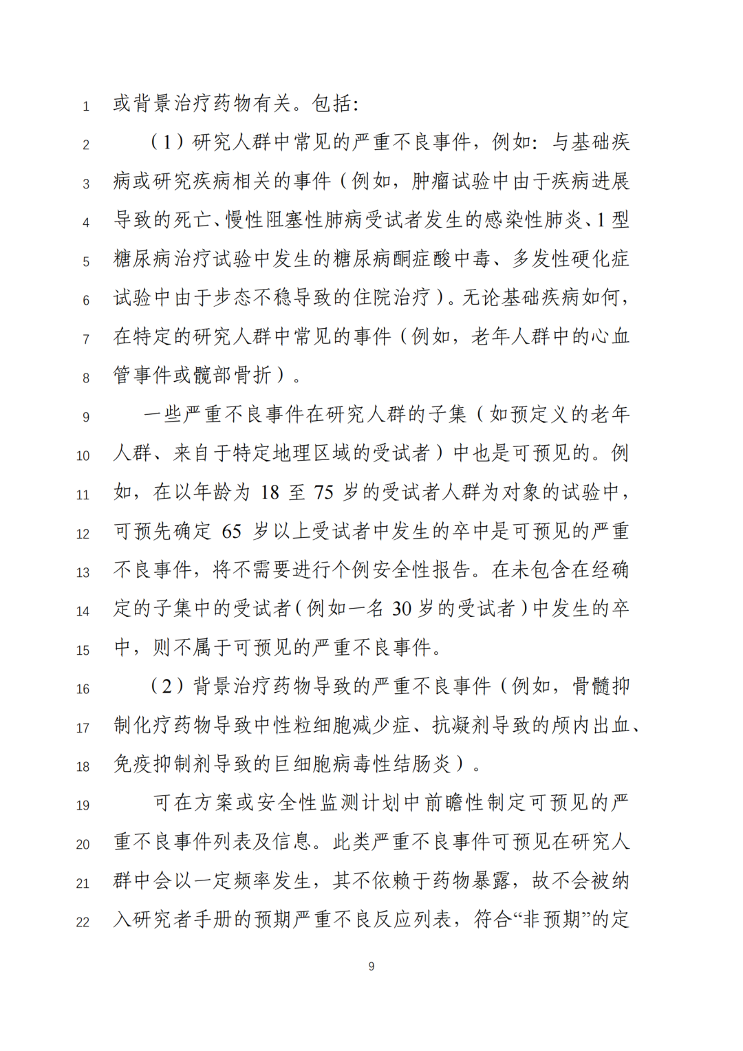 重要！CDE征求《新药临床安全性评价技术指导原则》意见