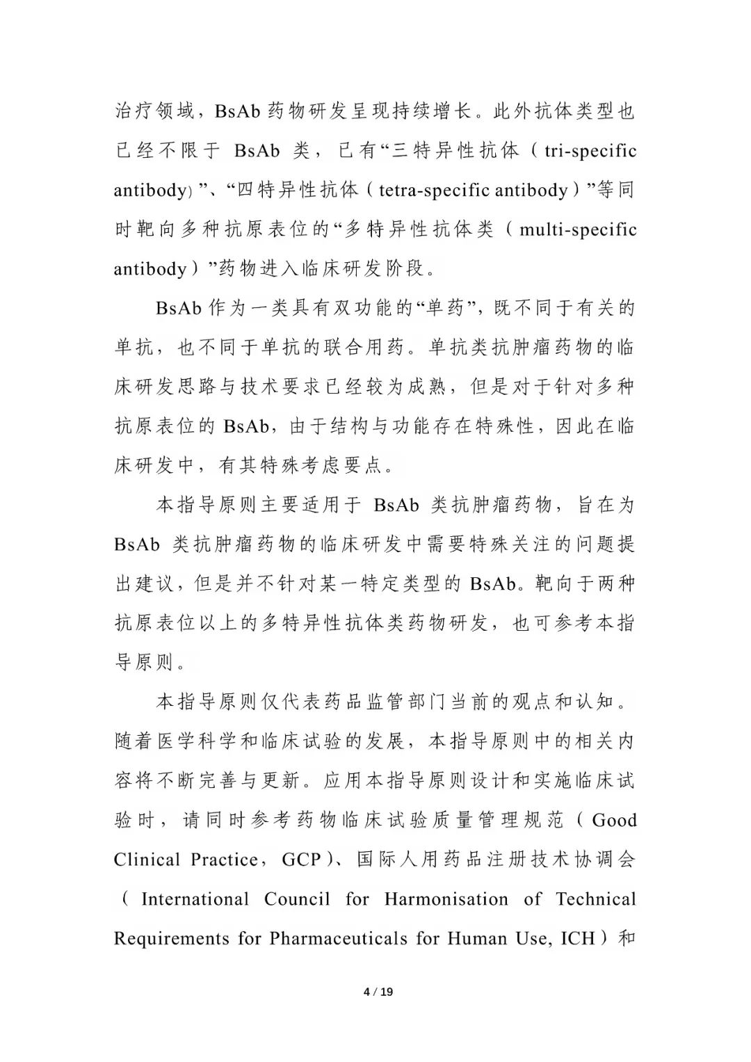 昨天，CDE发布「双抗药物」临床研发技术指导原则