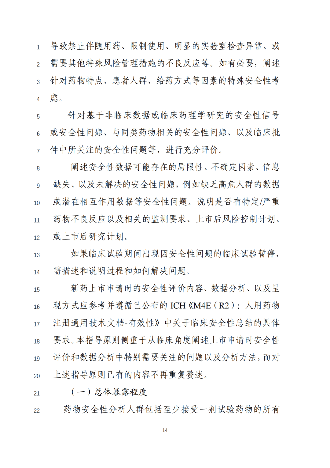 重要！CDE征求《新药临床安全性评价技术指导原则》意见