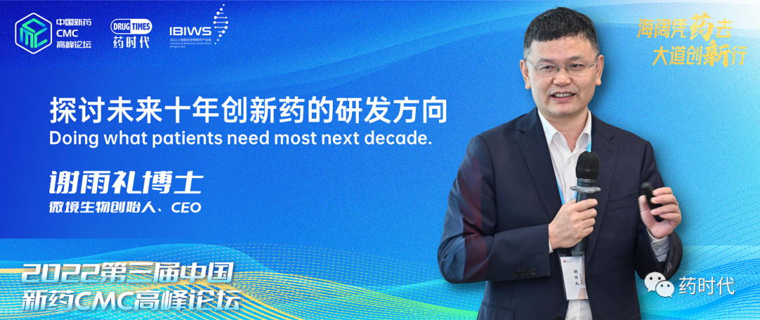 最新预告！谢雨礼博士重磅演讲：未来十年创新药的研发方向 | 附：60多篇专栏文章荟萃