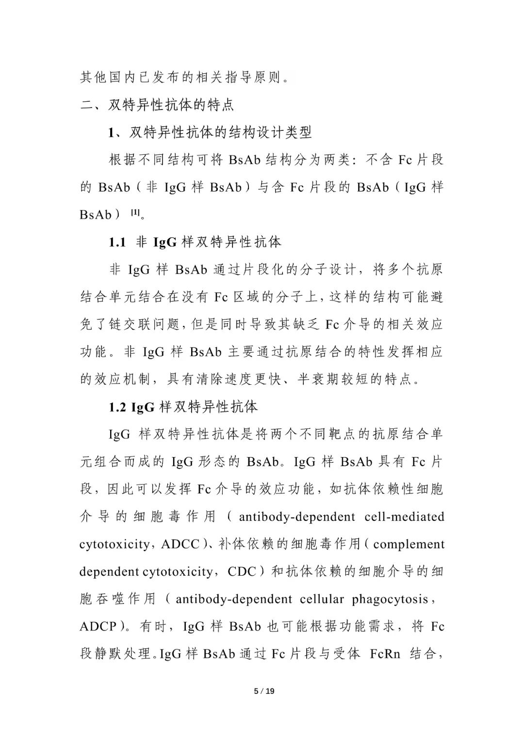 昨天，CDE发布「双抗药物」临床研发技术指导原则