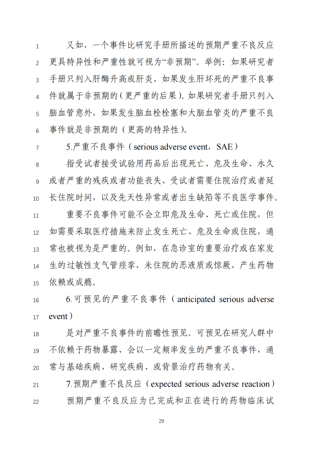 重要！CDE征求《新药临床安全性评价技术指导原则》意见
