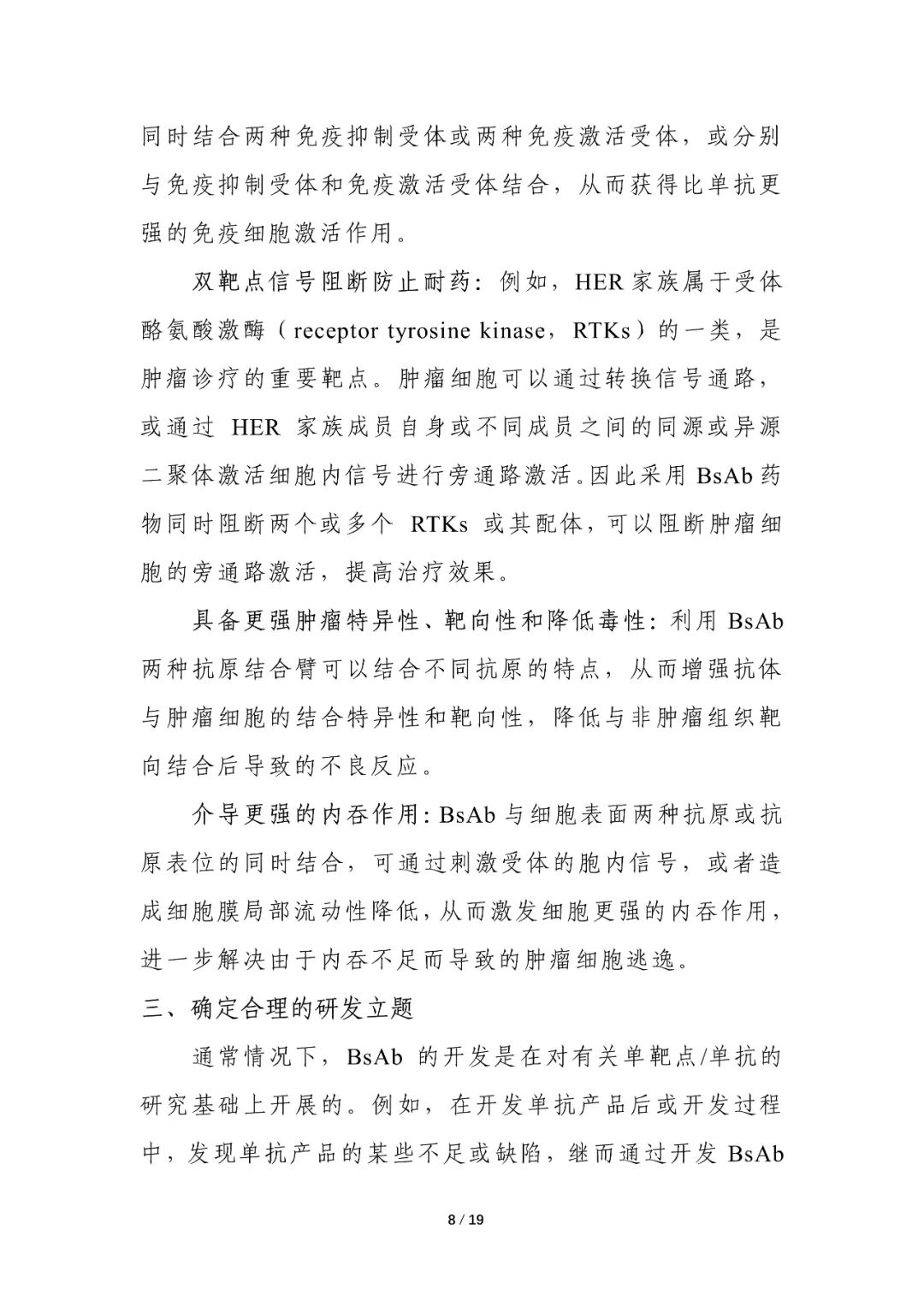 昨天，CDE发布「双抗药物」临床研发技术指导原则