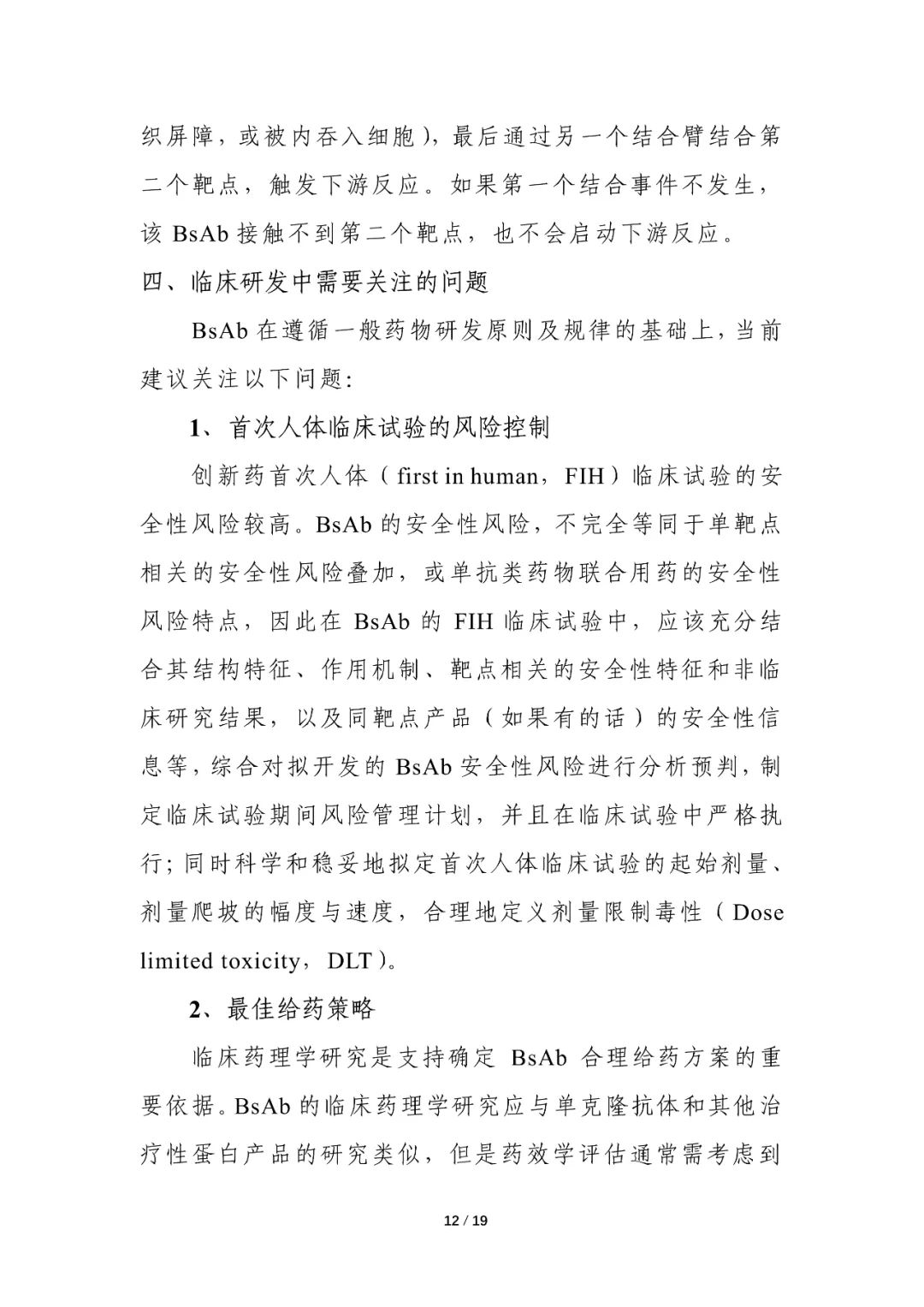 昨天，CDE发布「双抗药物」临床研发技术指导原则
