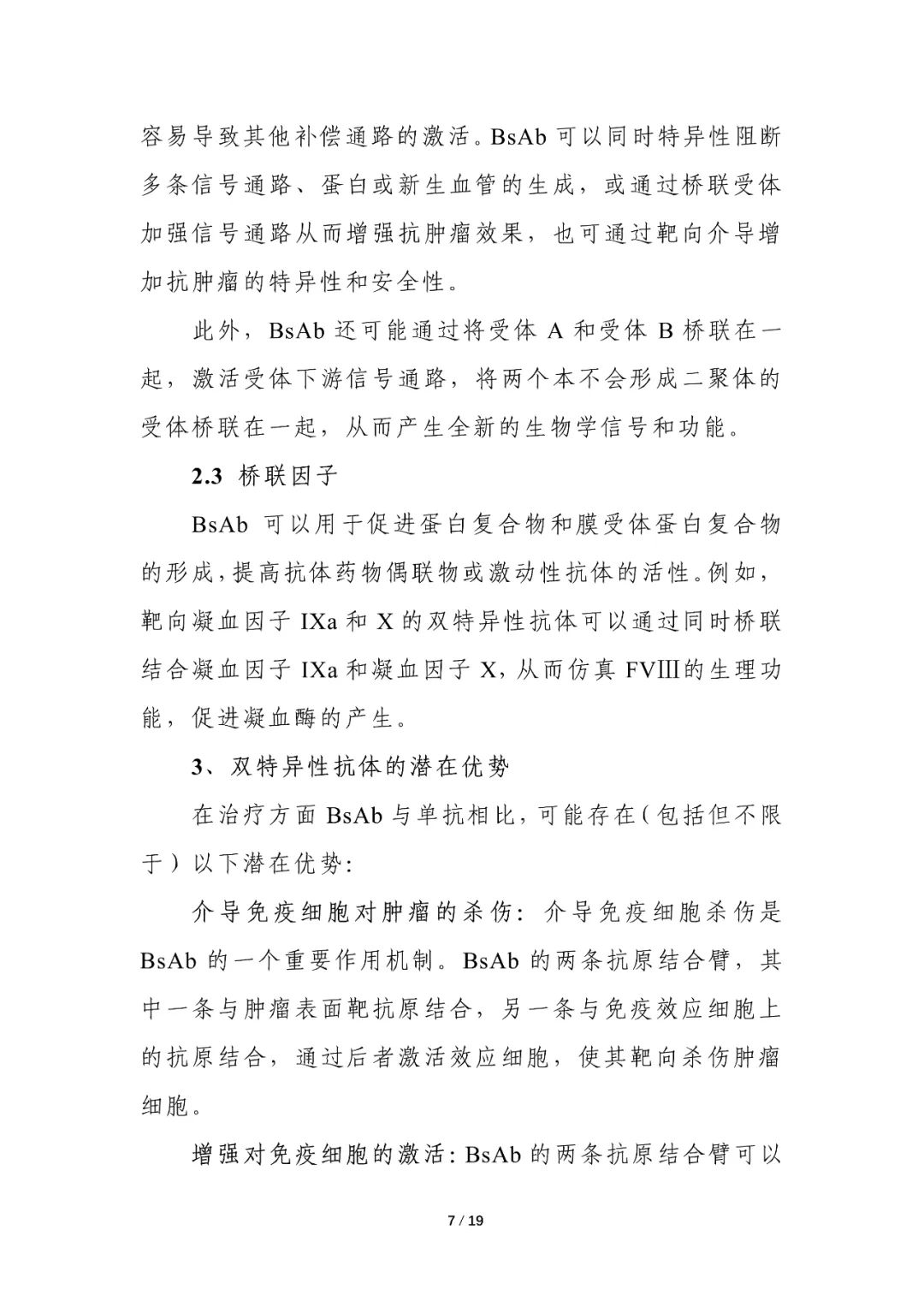 昨天，CDE发布「双抗药物」临床研发技术指导原则