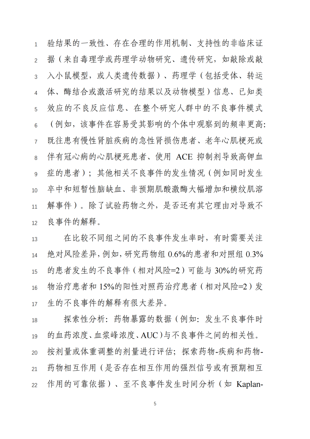 重要！CDE征求《新药临床安全性评价技术指导原则》意见