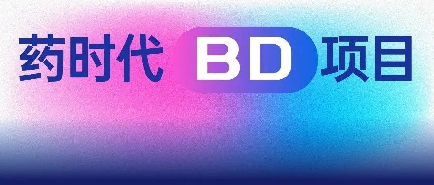 历史上，总金额达到50亿美元的「非并购」BD交易只有9起！其中4个发生在今年...