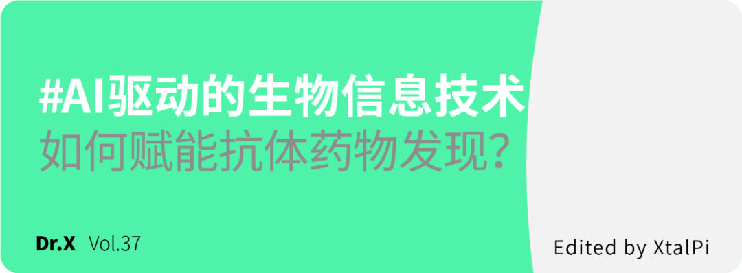 即刻申领 | 晶泰科技首发AI药物研发领域专刊