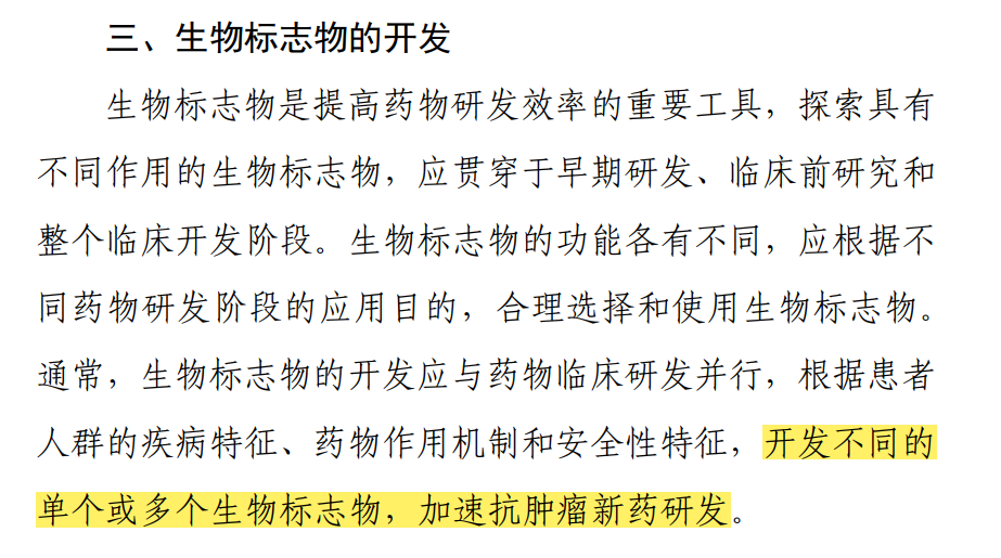 让立项晚的药物「弯道超车」，临床失败的药物「起死回生」，生物标志物有何魔力？