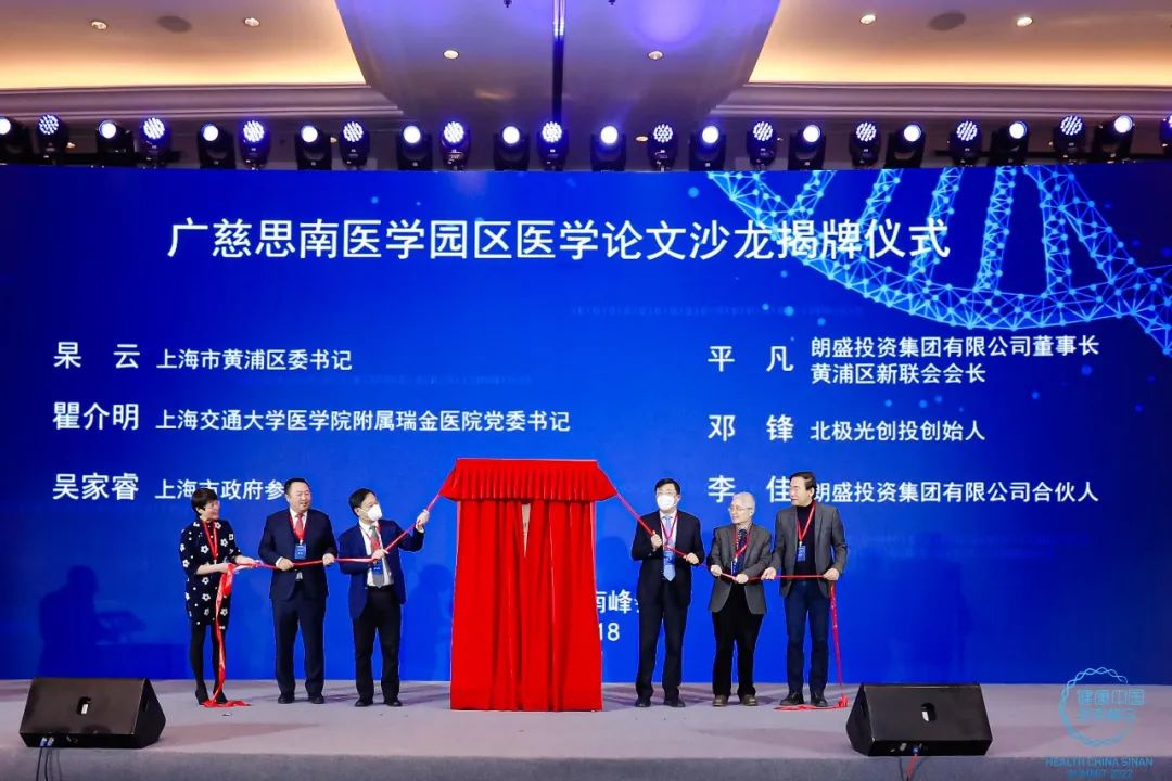 第四届“健康中国思南峰会”在沪召开：数字化转型推动医疗健康产业变革