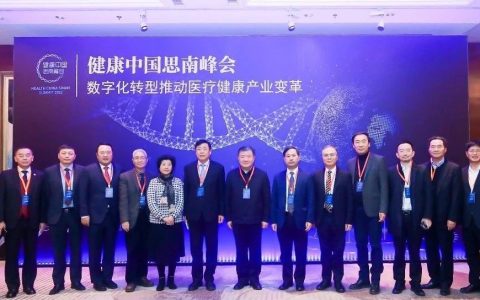 第四届“健康中国思南峰会”在沪召开：数字化转型推动医疗健康产业变革