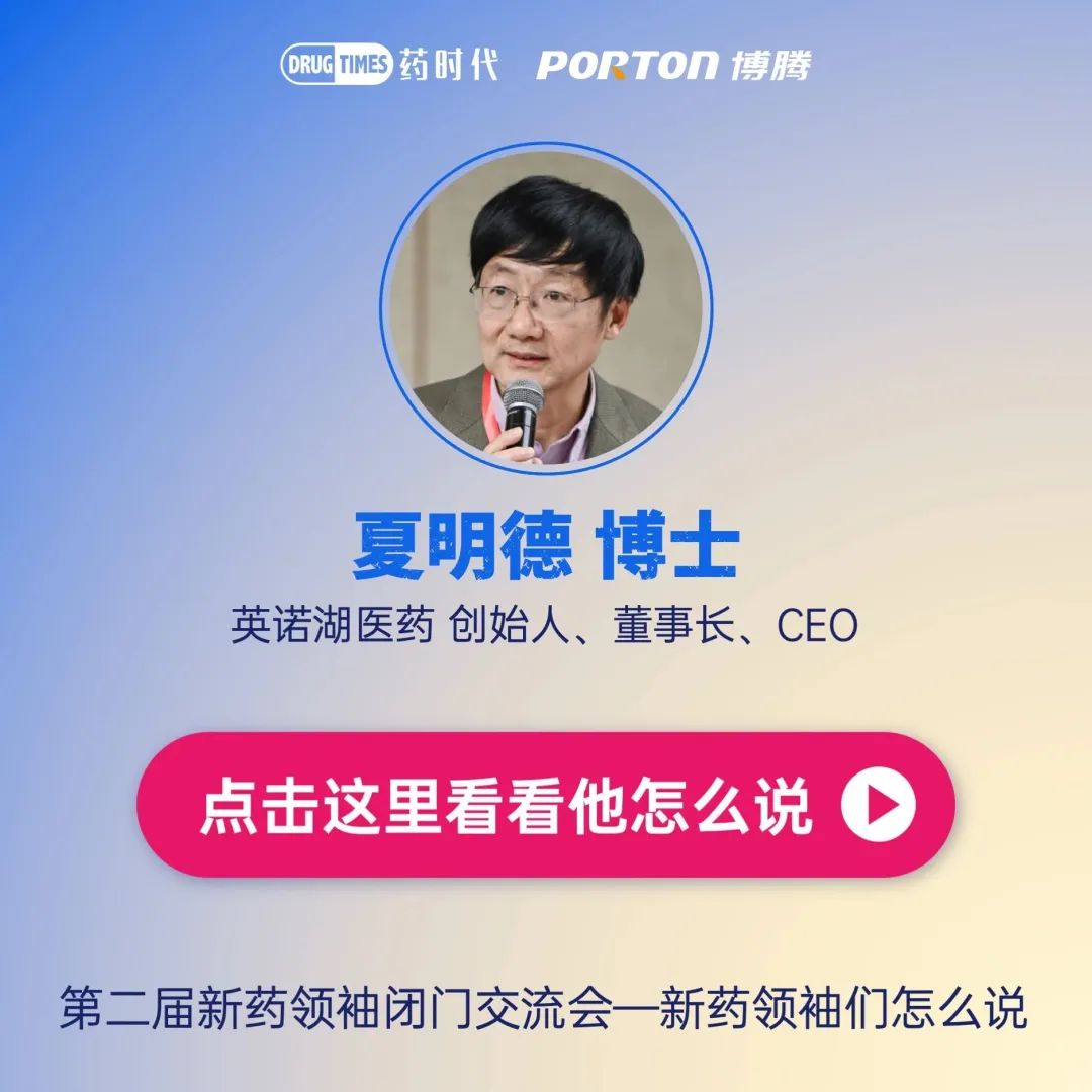 我们在冬天里欢聚，一起讲述春天的故事！——第二届中国新药领袖闭门交流会成功举办！