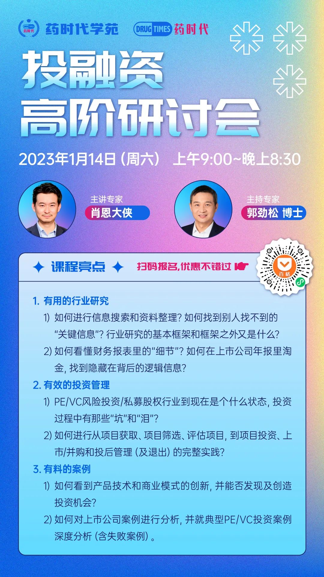 我们在冬天里欢聚，一起讲述春天的故事！——第二届中国新药领袖闭门交流会成功举办！