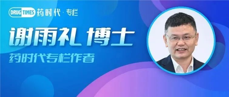谢雨礼博士 | 药物创新：Close Is Everything
