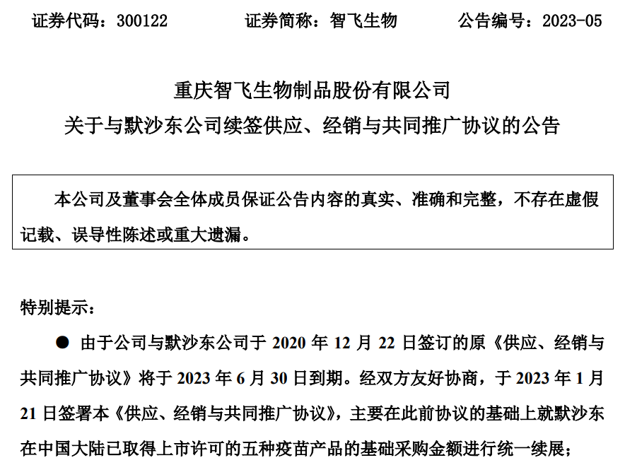 拿下独家千亿订单！智飞生物与默沙东续签供应、经销与共同推广协议