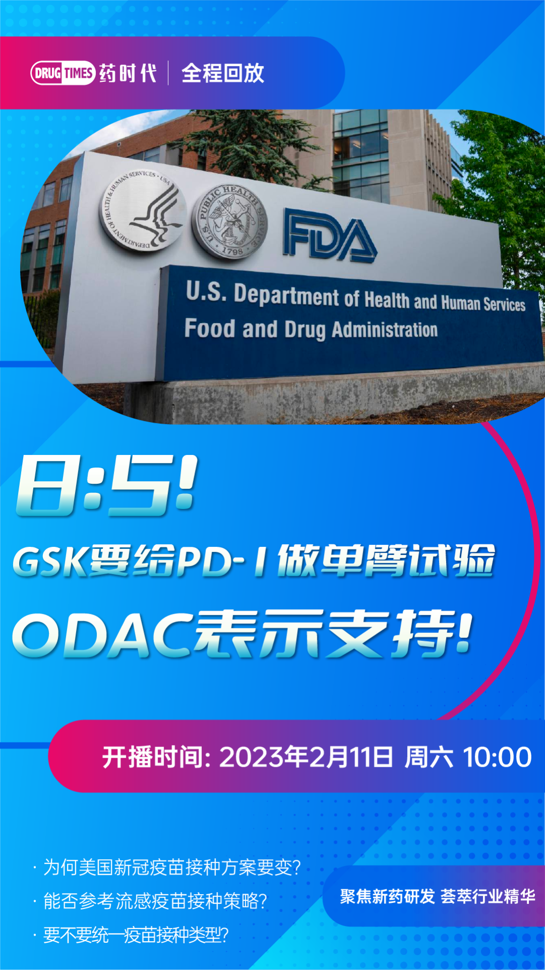 8:5！GSK要给PD-1做单臂试验，ODAC表示同意