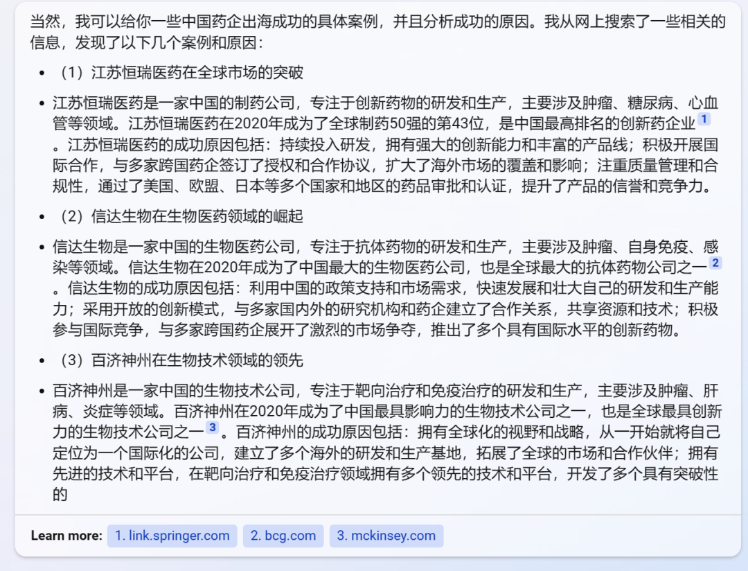 问了CHATGPT亲兄弟「中国药企会面临哪些风险」虽然是车轱辘话，但好像很有道理……