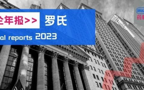 罗氏2022，营收近700亿美元！新增长抵消新冠影响